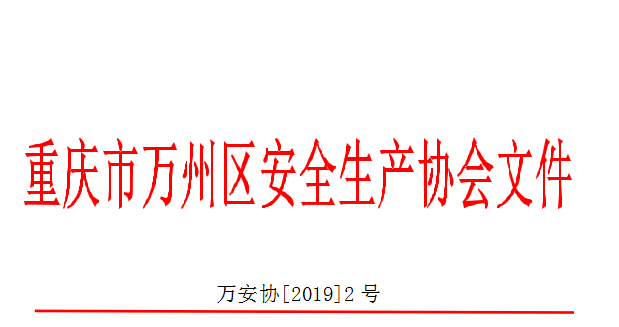 关于召开第二届第二次理事会的通知