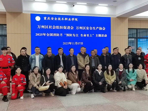 “预防为主，生命至上” 万州区社会组织促进会与安全生产协会 联合开展消防安全月主题活动